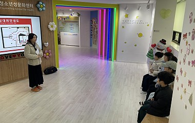 체험관 성교육 (초등학생)